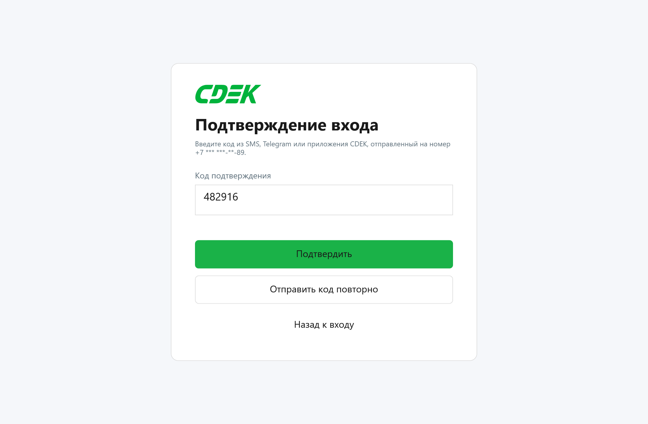 Экран 2FA