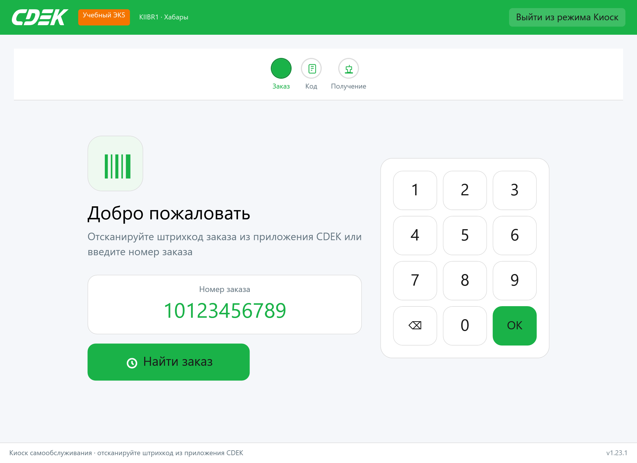 Киоск — приветствие