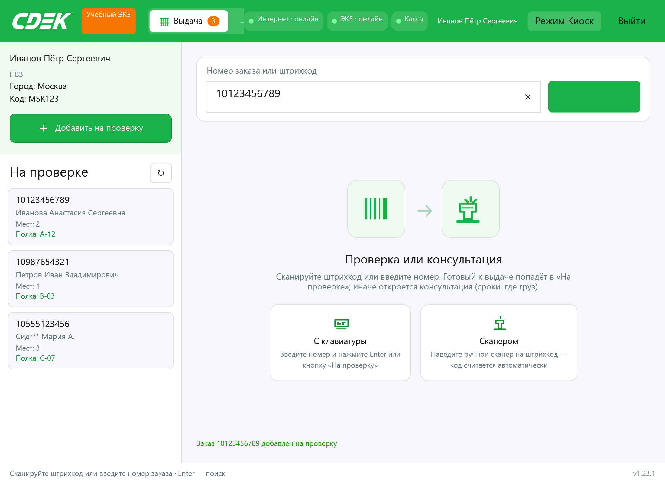 Экран сканирования