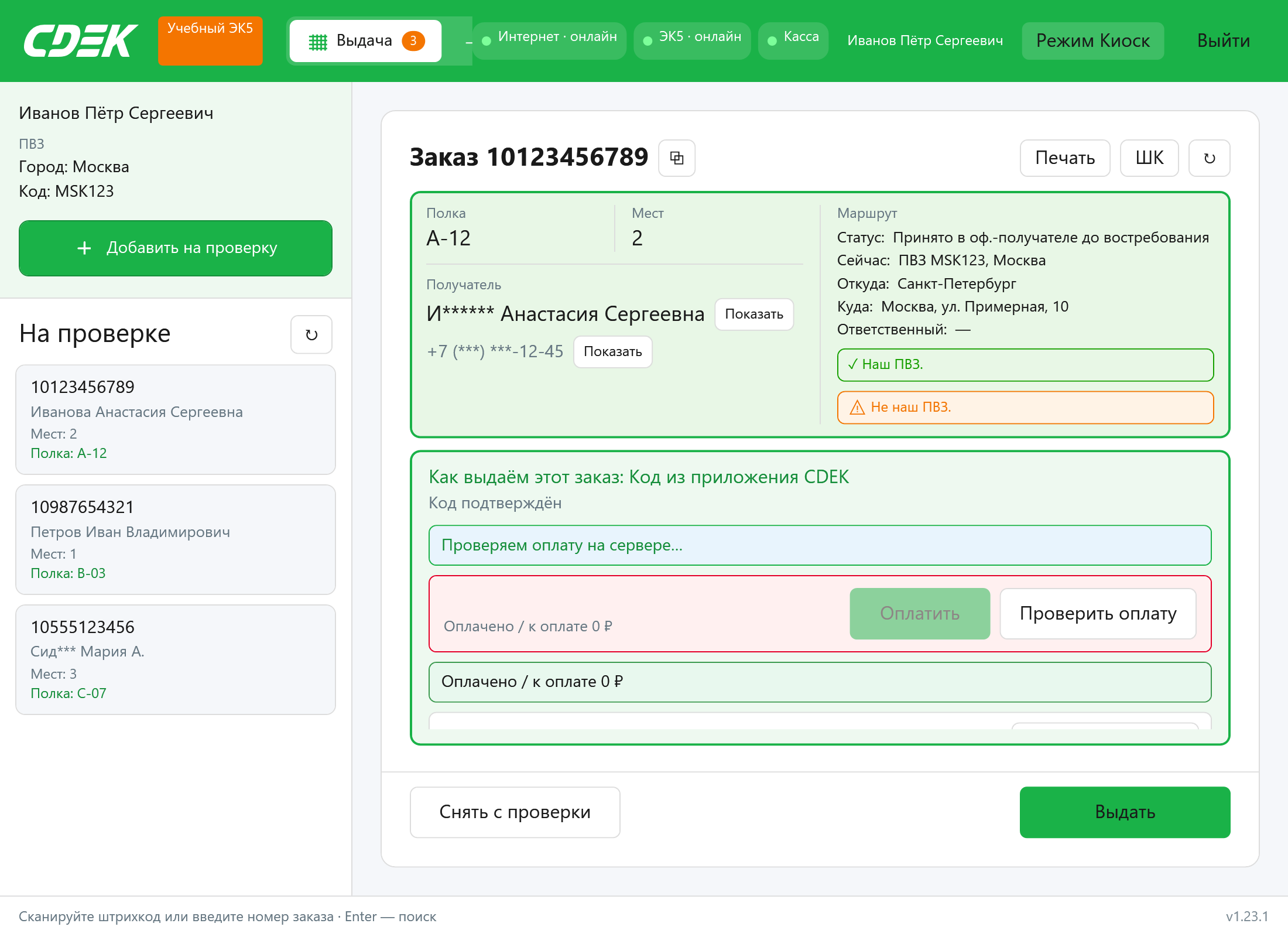 Код подтверждён