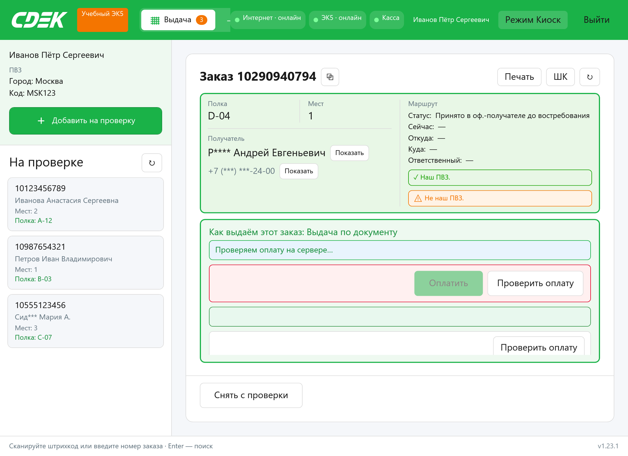 Wizard по документу