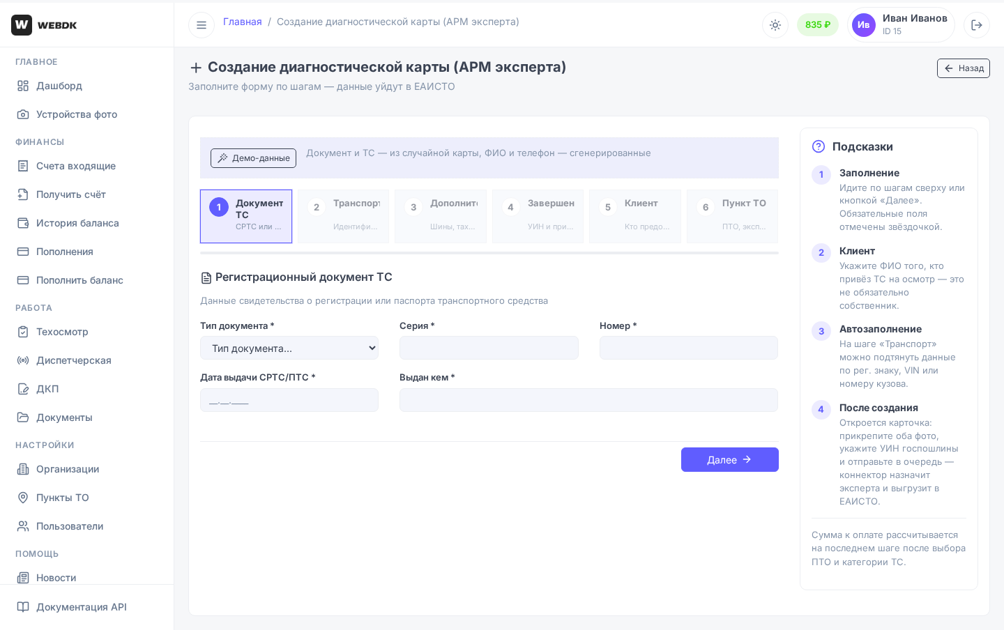 Пошаговый визард создания диагностической карты в WEB-DK 3.0